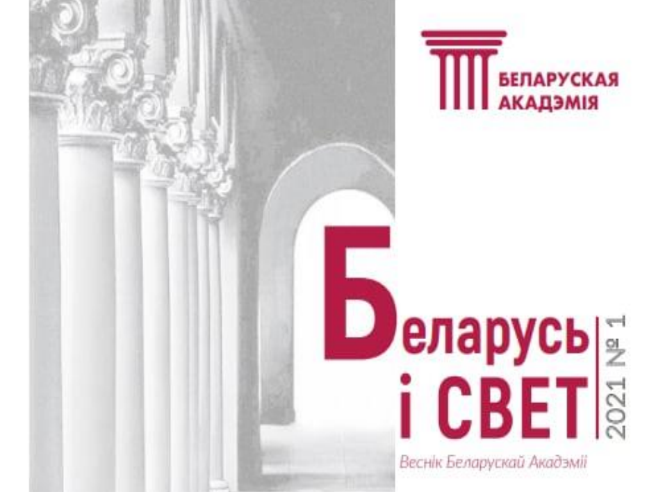 Biuletyn Akademii Białoruskiej